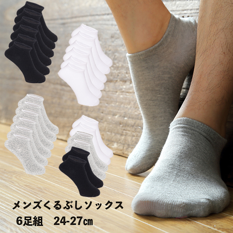 くるぶしソックス メンズ 6足セット